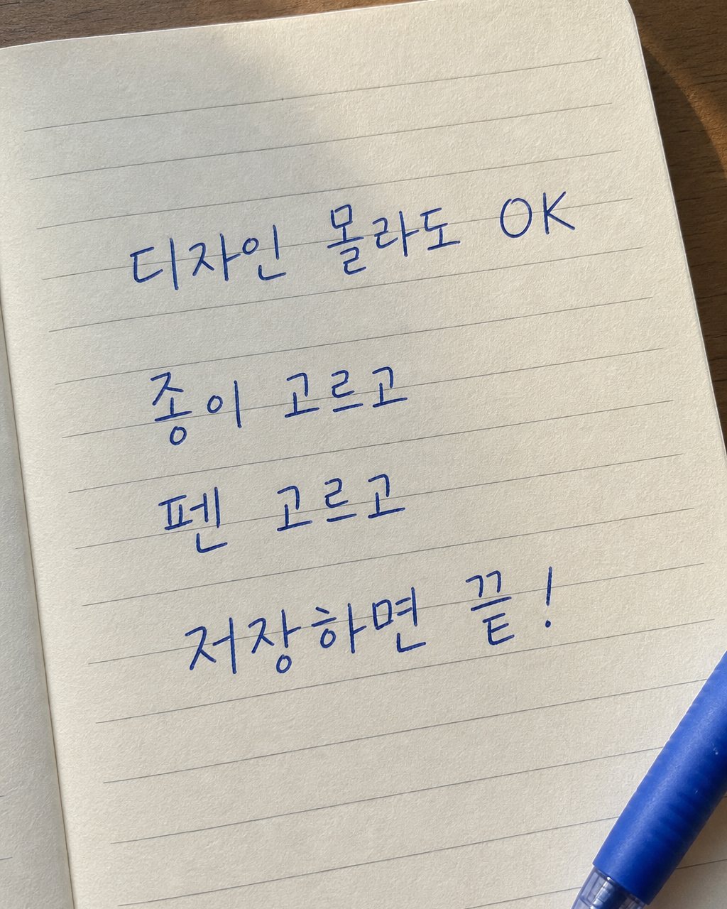 Pro AI 손글씨 결과물 예시 — 책상 위 노트에 파란 볼펜으로 실제 손으로 쓴 듯한 사진